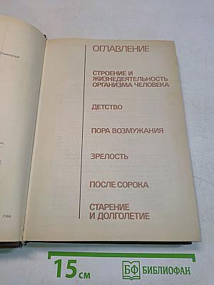 Книга о здоровье
