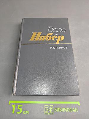 Избранное