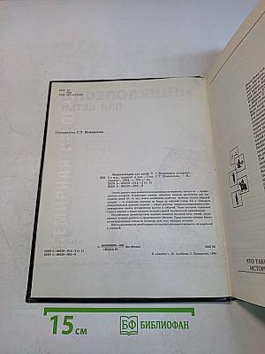 Энциклопедия для детей. Всемирная история. Том 1
