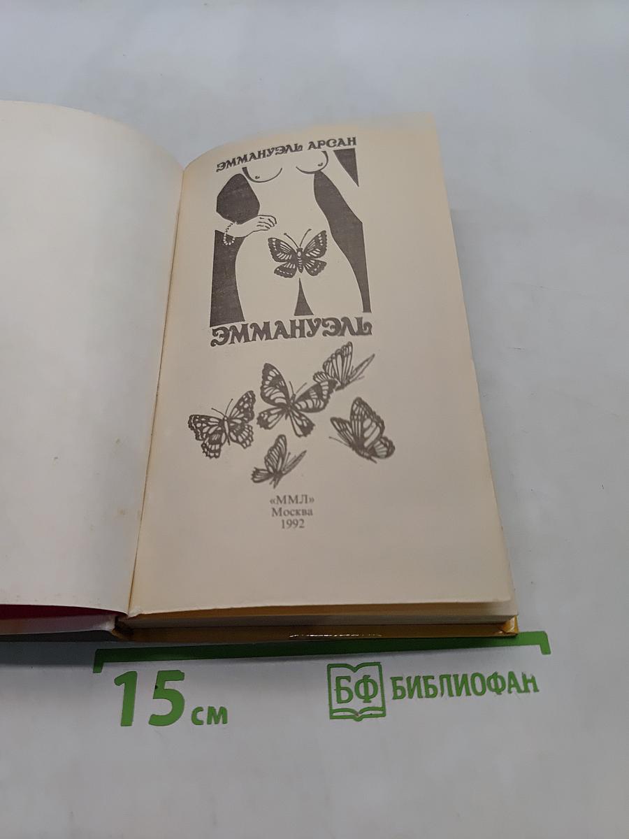 Эммануэль