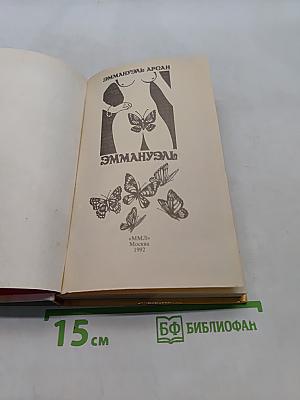Эммануэль