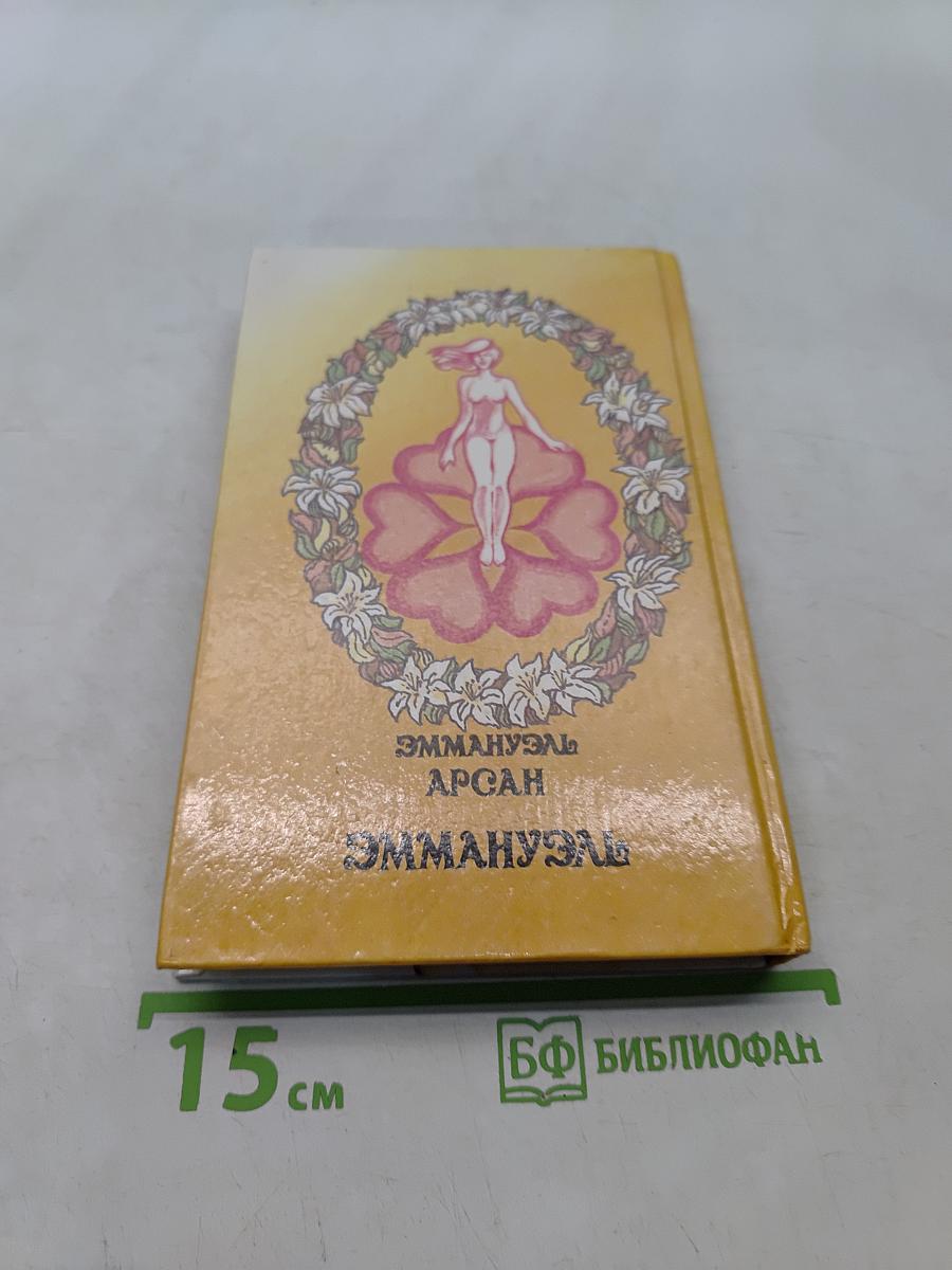 Эммануэль