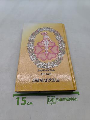 Эммануэль