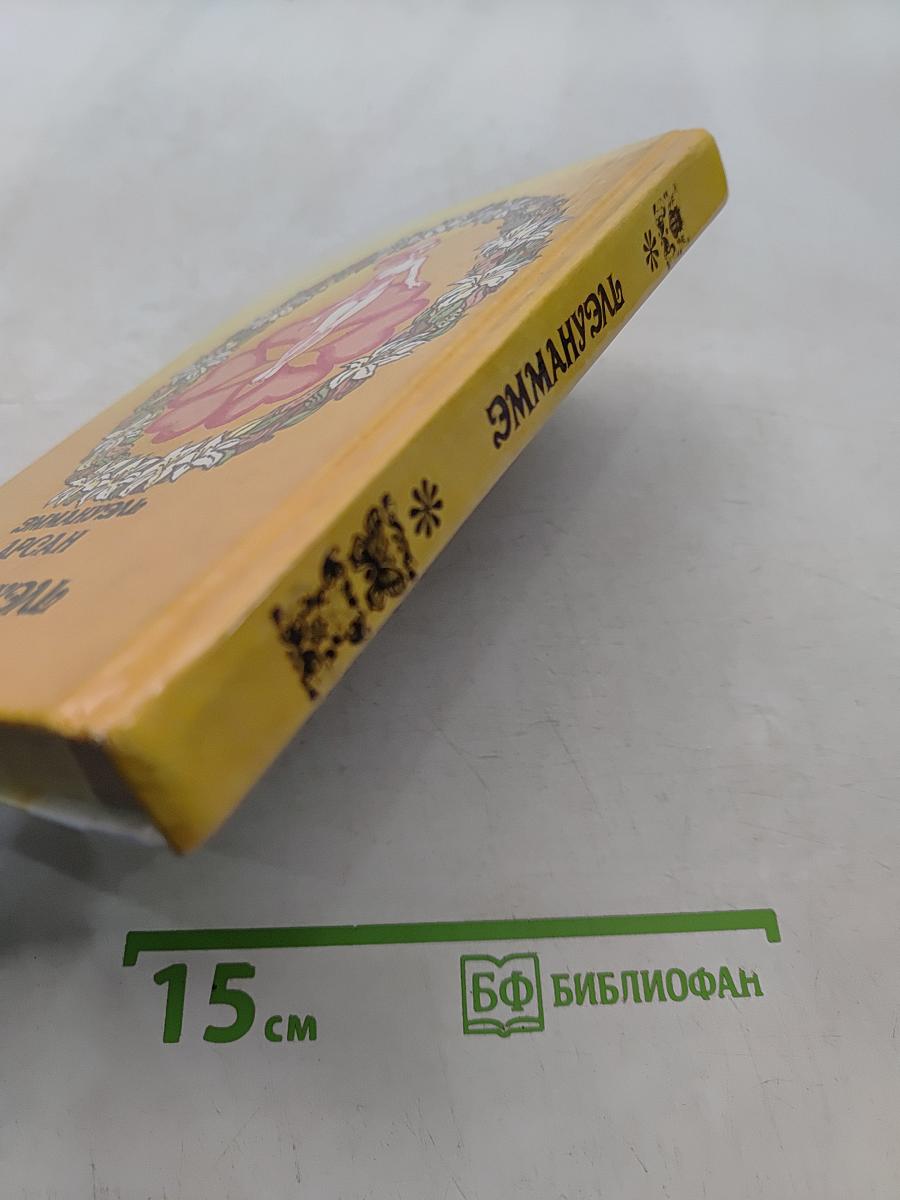 Эммануэль