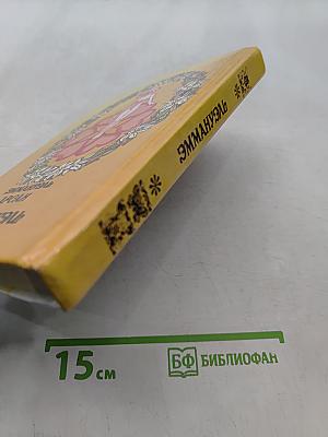 Эммануэль