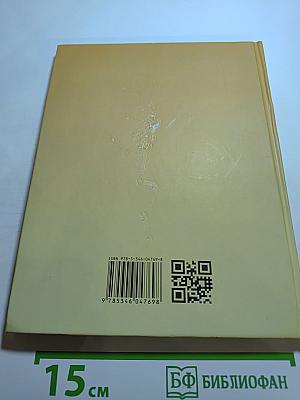 Биология. Живые организмы. Растения. Бактерии. Грибы. 6 класс