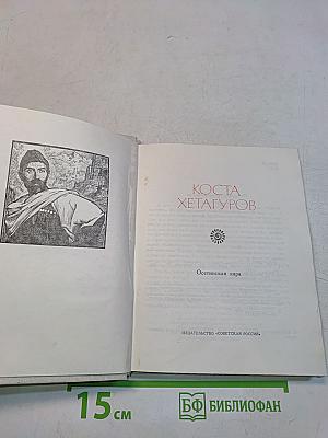 Поэтическая Россия. Коста Хетагуров