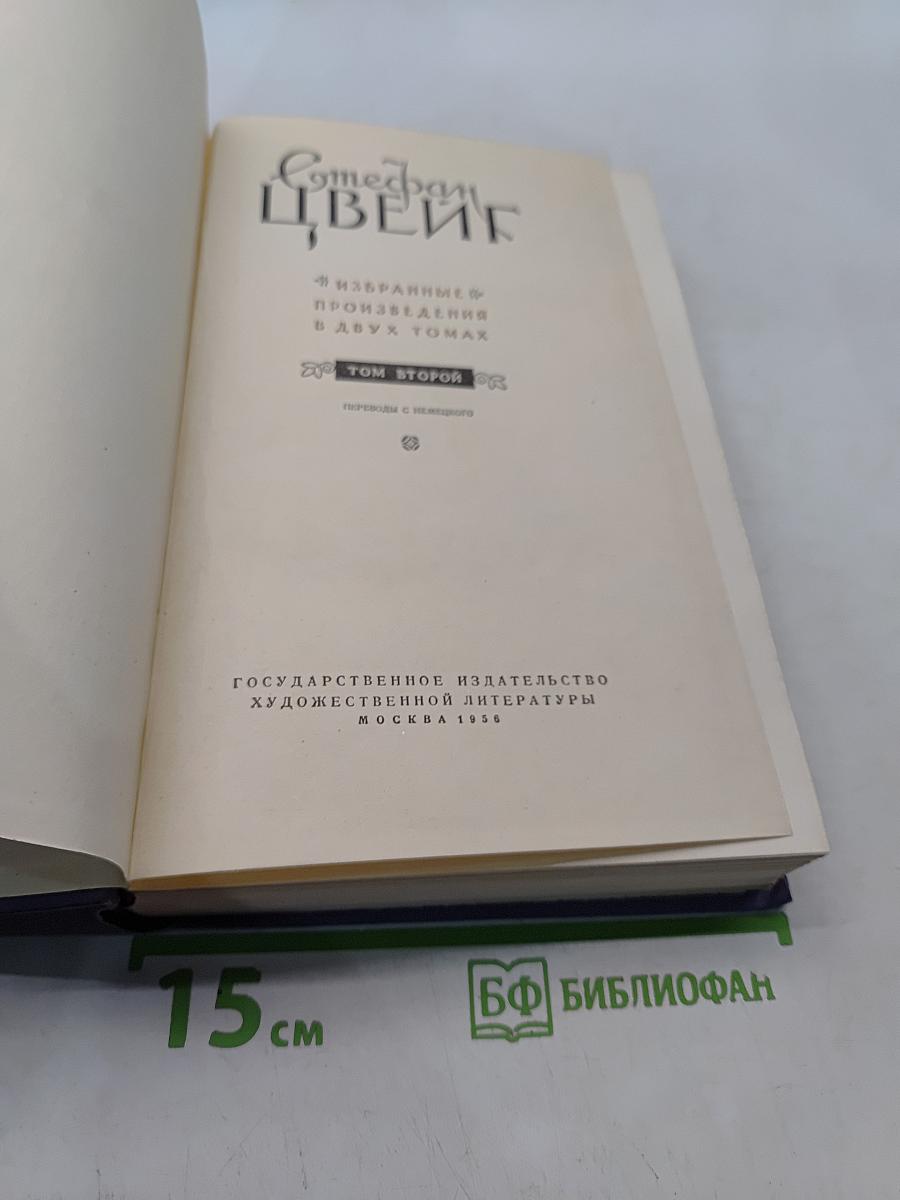 Избранные произведения в двух томах. Том 1