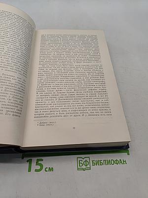 Избранные произведения в двух томах. Том 1