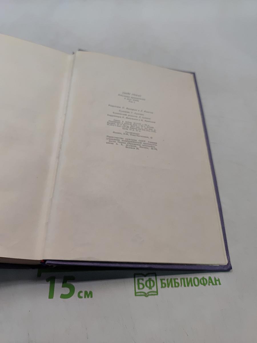 Избранные произведения в двух томах. Том 1