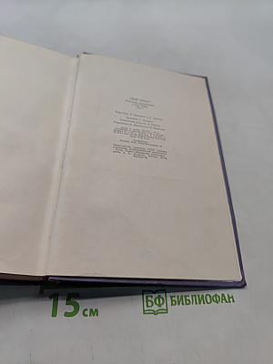 Избранные произведения в двух томах. Том 1