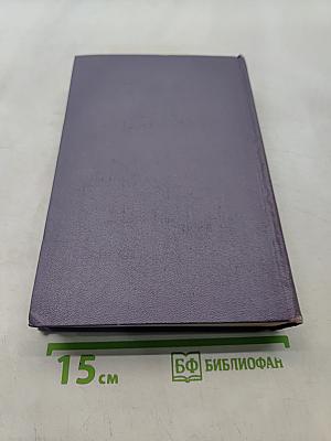 Избранные произведения в двух томах. Том 1