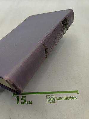 Избранные произведения в двух томах. Том 1