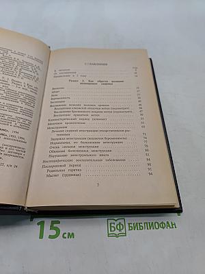 Энциклопедия народной медицины. Том 3