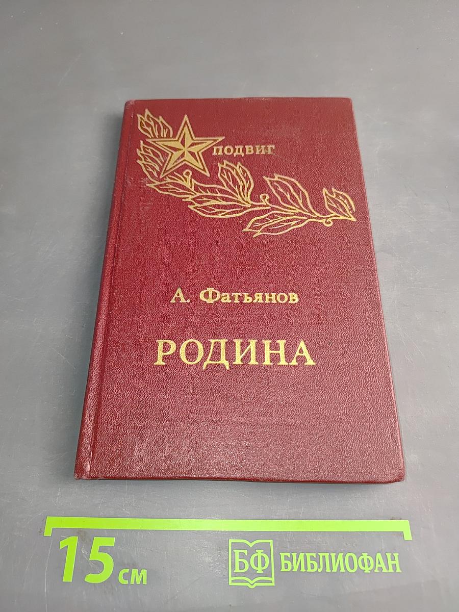 Родина