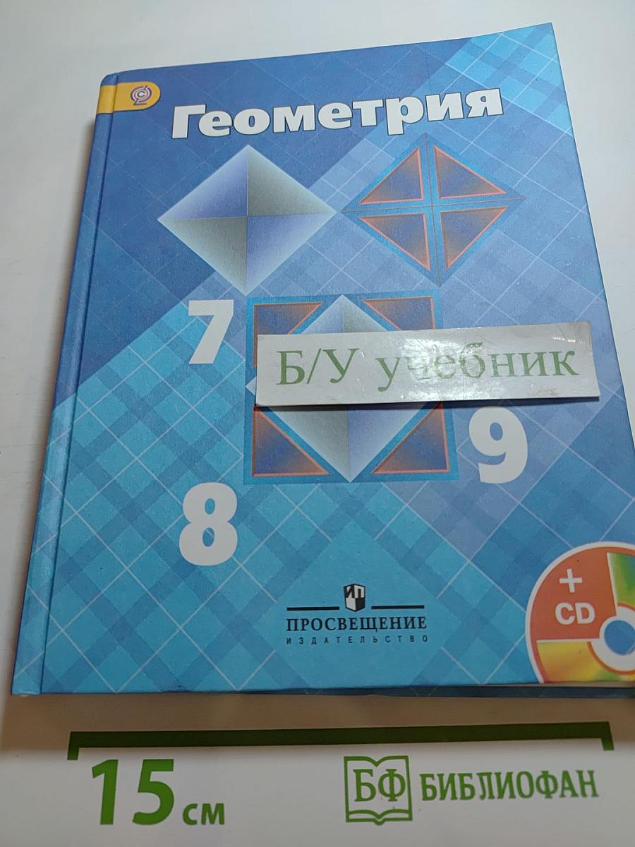 Геометрия 7-9 классы