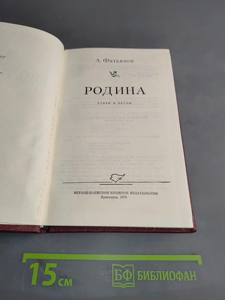 Родина