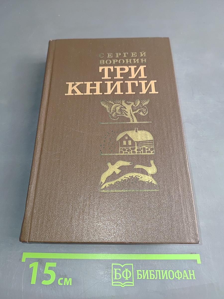 Три книги
