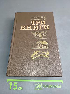 Три книги