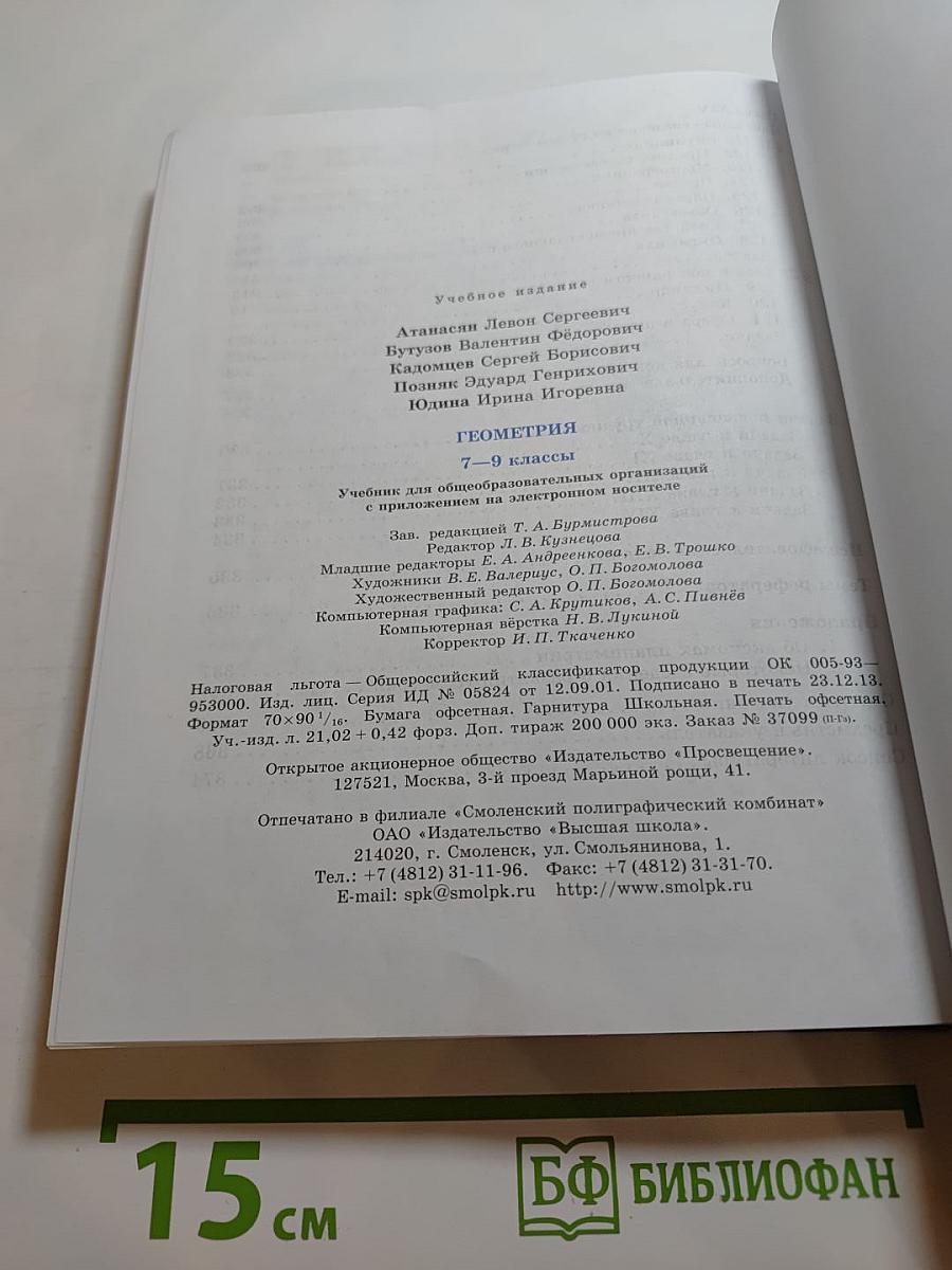 Геометрия 7-9 классы