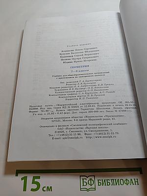 Геометрия 7-9 классы