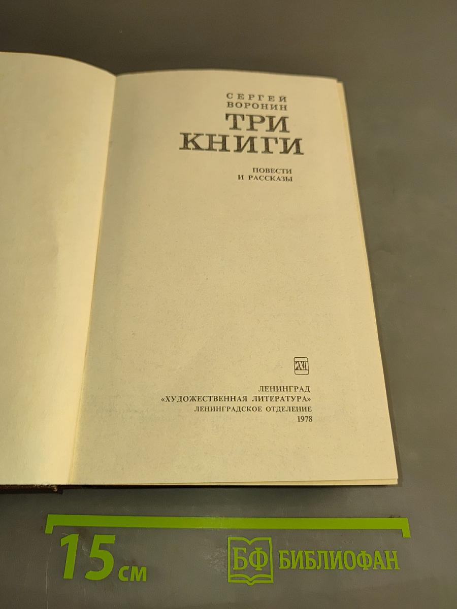 Три книги