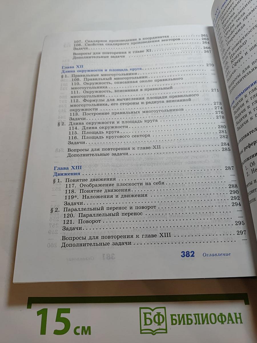 Геометрия 7-9 классы