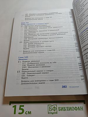 Геометрия 7-9 классы