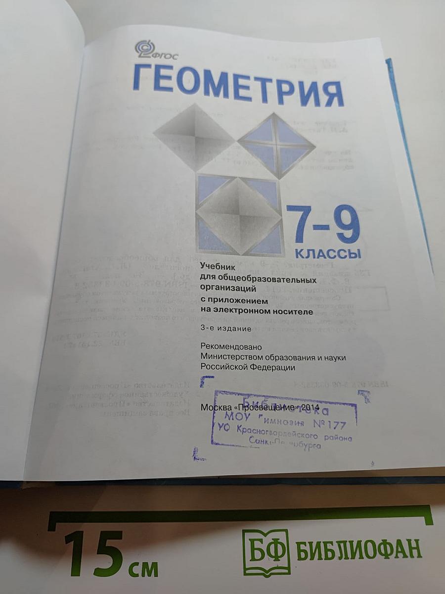 Геометрия 7-9 классы