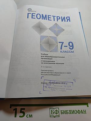 Геометрия 7-9 классы