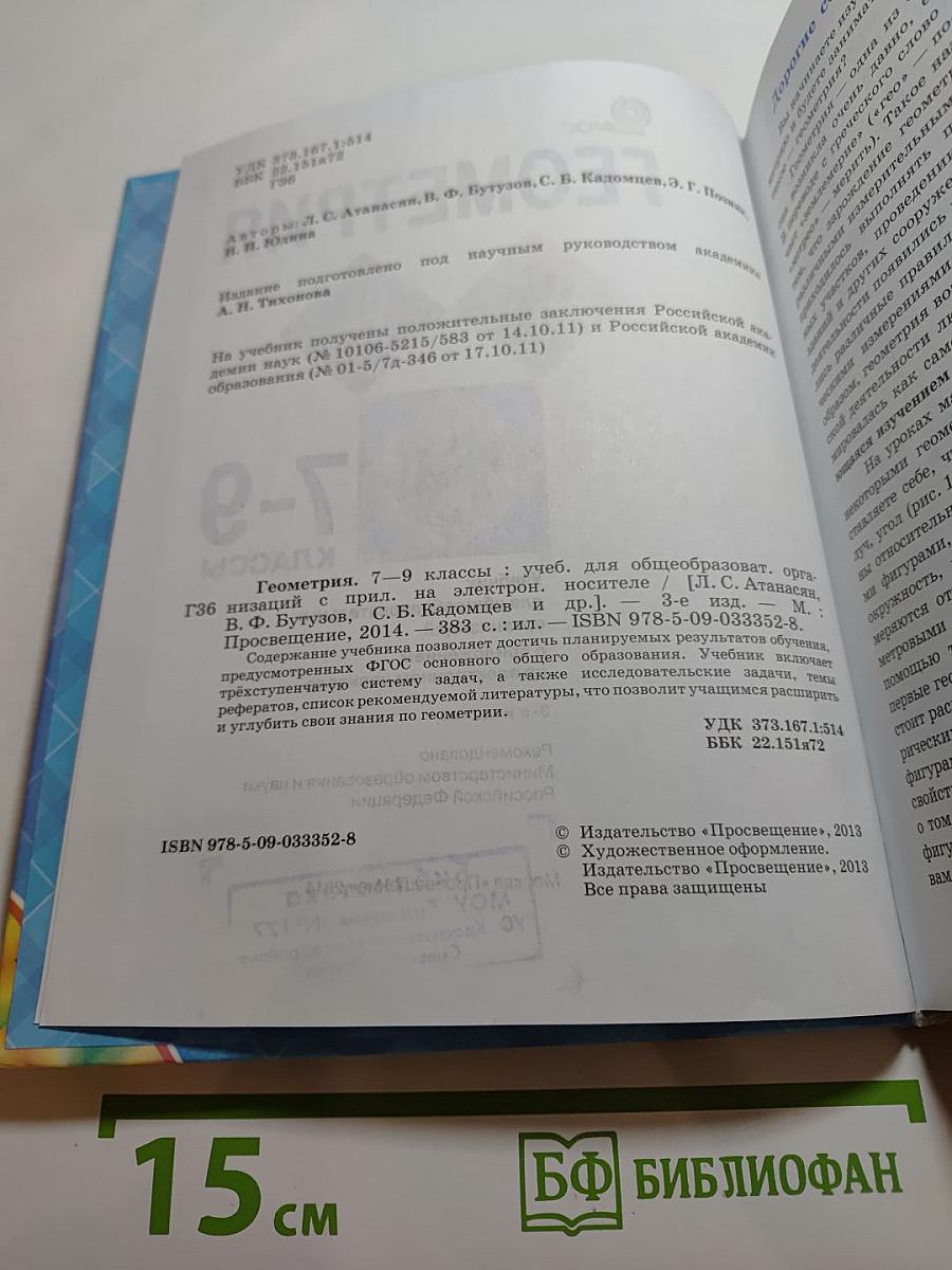 Геометрия 7-9 классы