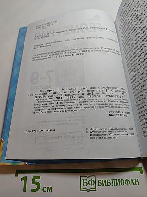 Геометрия 7-9 классы
