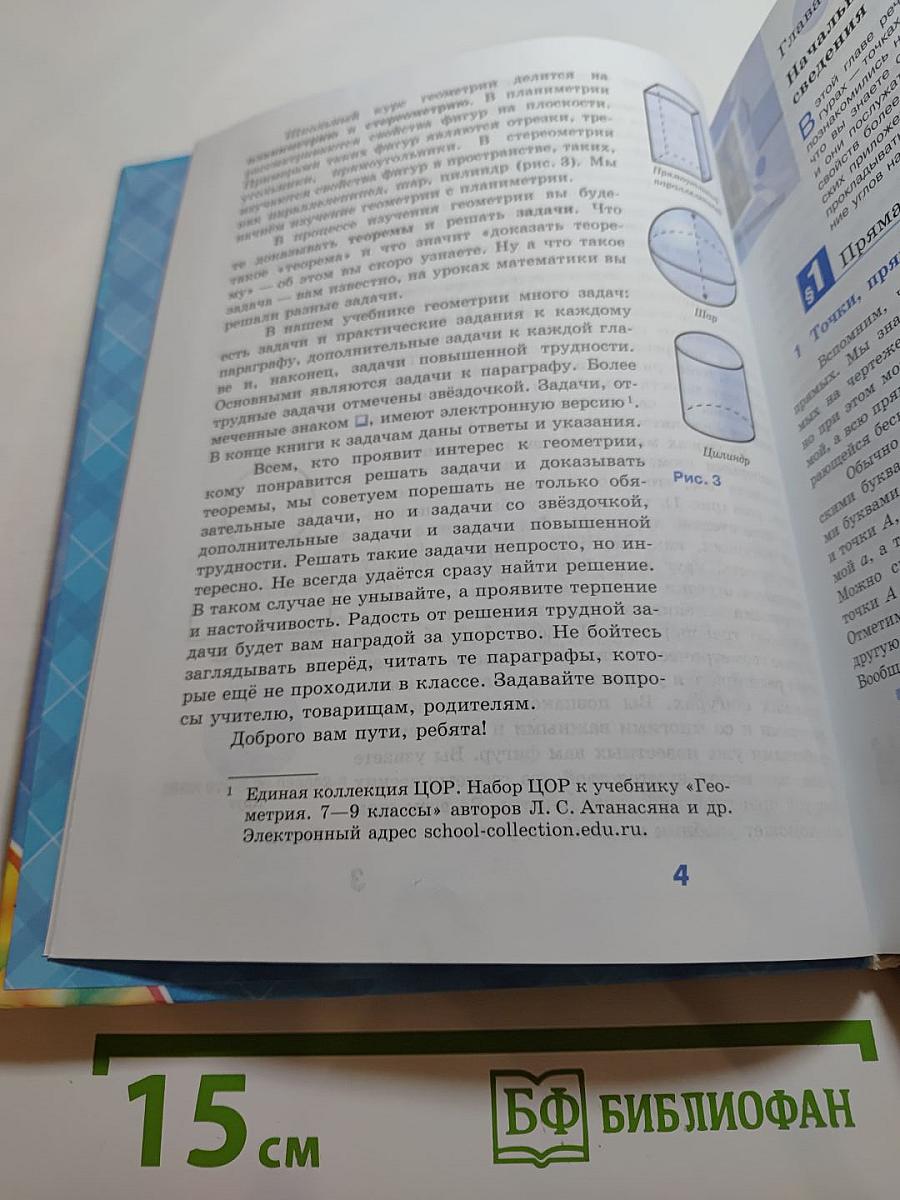 Геометрия 7-9 классы