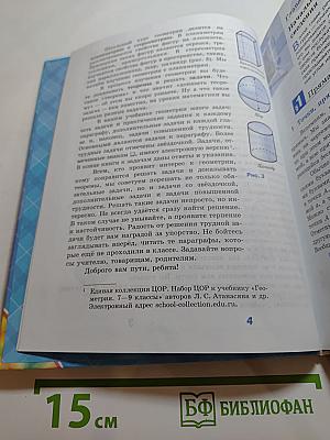 Геометрия 7-9 классы