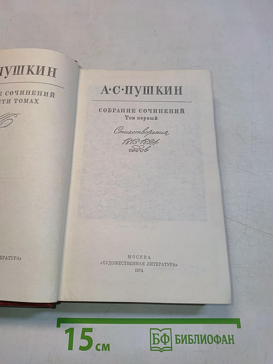Собрание сочинений. Том первый