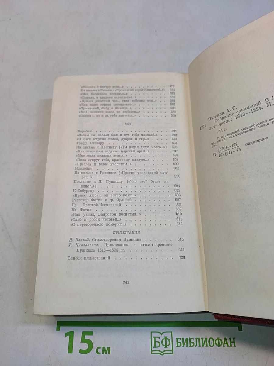 Собрание сочинений. Том первый