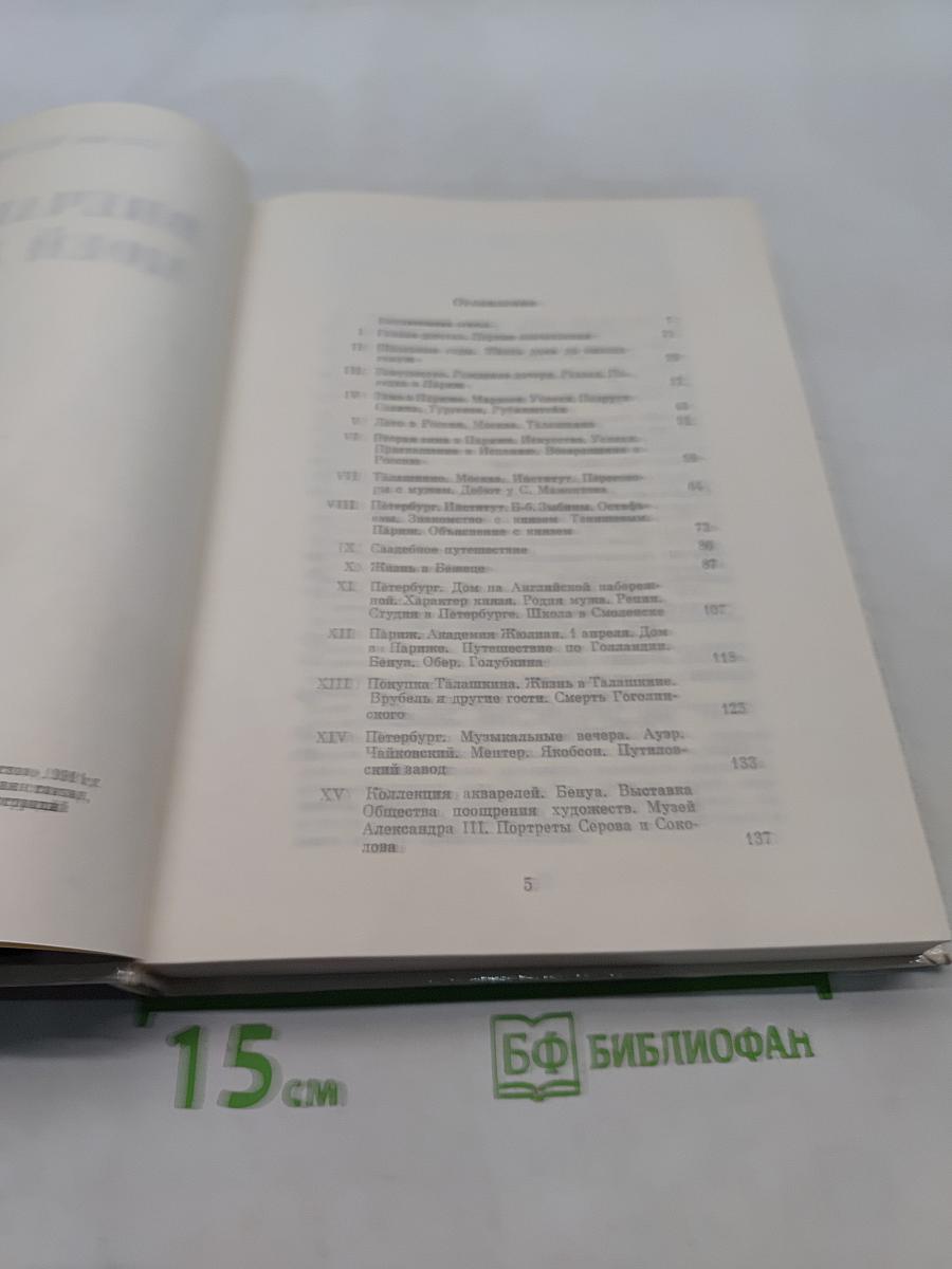 Впечатления моей жизни