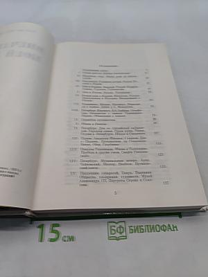 Впечатления моей жизни