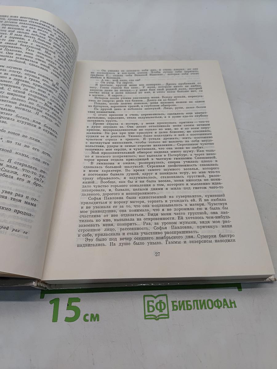 Впечатления моей жизни