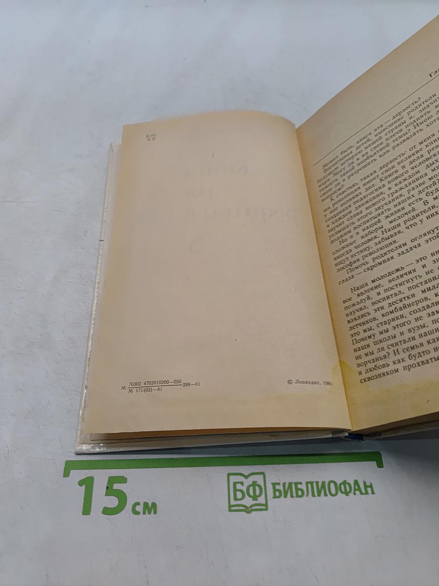 Книга для родителей