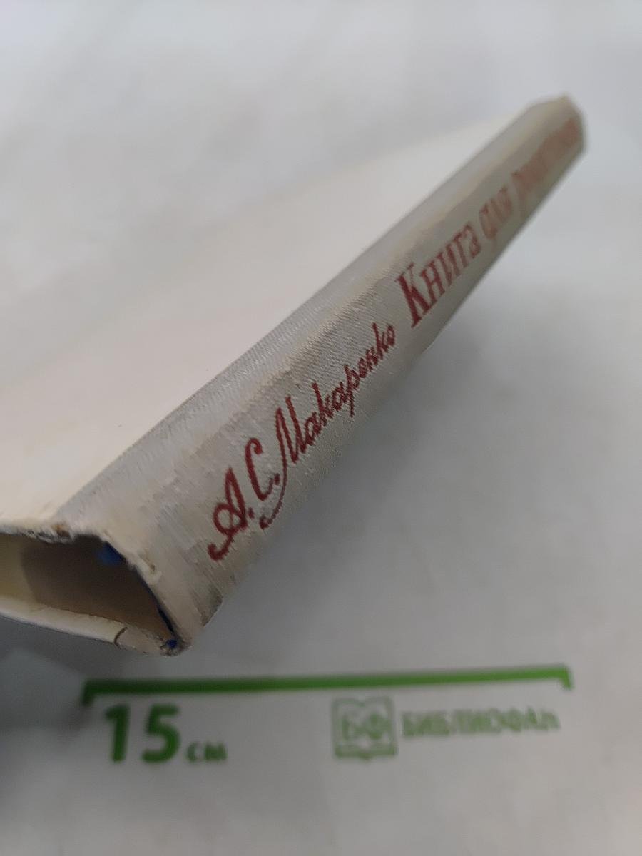 Книга для родителей