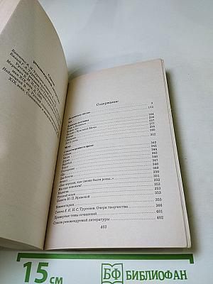 Записки охотника. Роман. Повести. Рассказы. Стихотворения в прозе