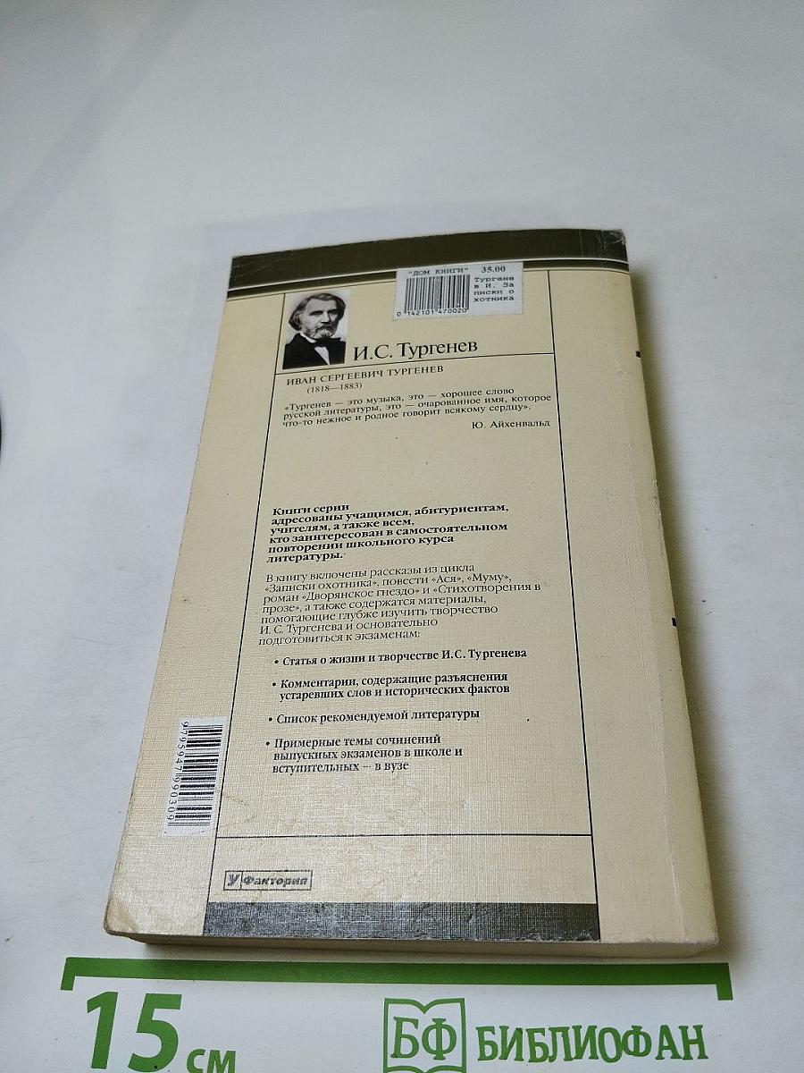 Записки охотника. Роман. Повести. Рассказы. Стихотворения в прозе