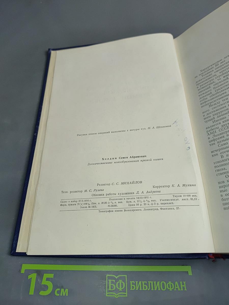 Злокачественные новообразования прямой кишки