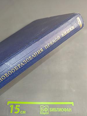 Злокачественные новообразования прямой кишки