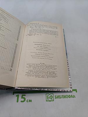 За чьи грехи? Великий раскол