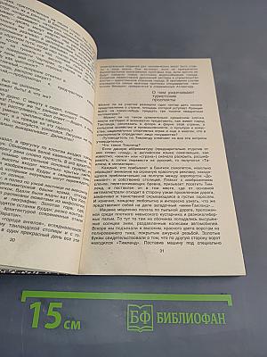 Золотой топор Вритры. Путешествие по Таиланду