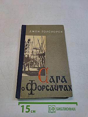 Сага о Форсайтах. Часть 4. Встречи. Лебединая песня