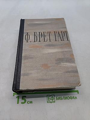 Избранные произведения
