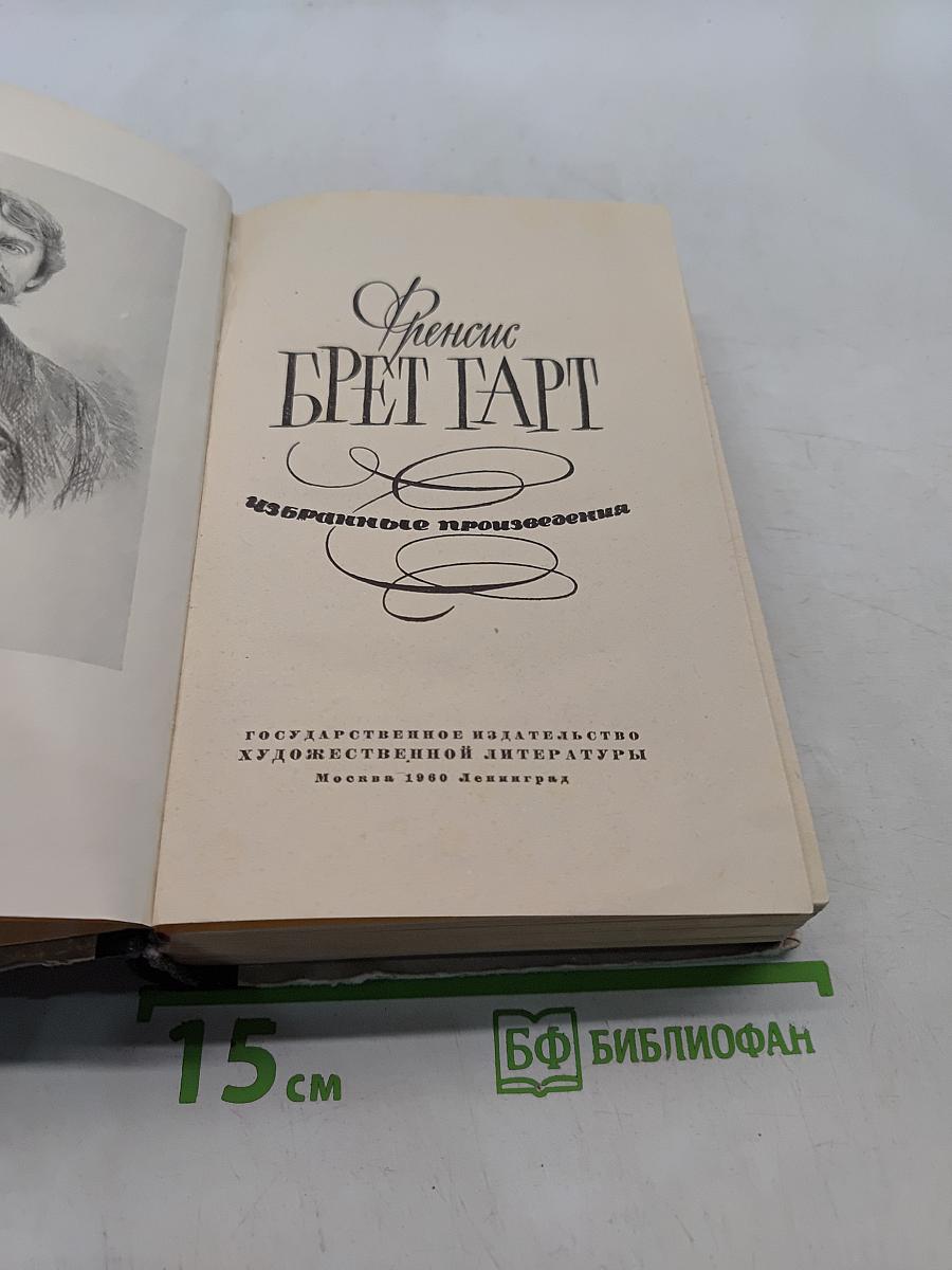 Избранные произведения